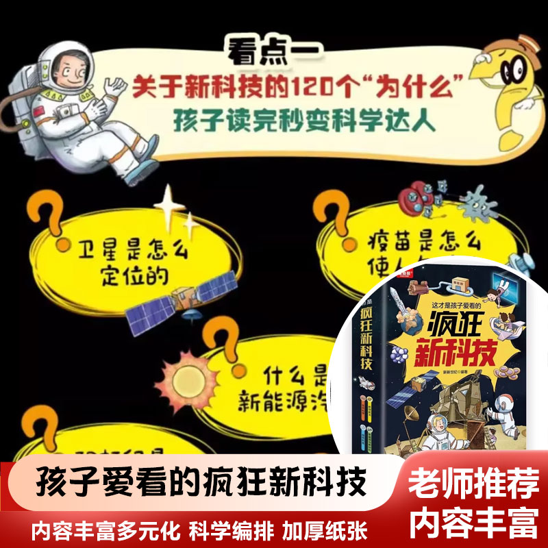 Kids Educational Reader - The Crazy New Tech Science Encyclopedia